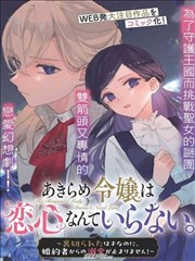 漫画《好想告诉你》海报